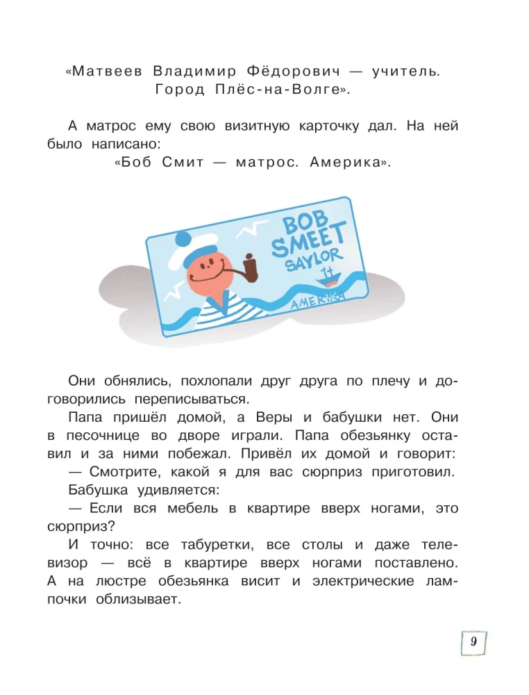 Про Веру и Анфису